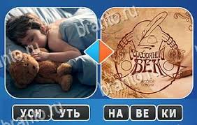 игра одним словом антонимы ответы на все уровни в одноклассниках Otvety Na Slovosochetaniya Iz Igry Odnim Slovom Vse Urovni