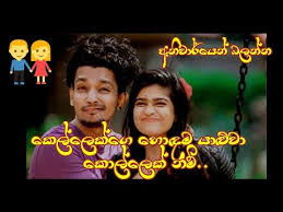 .в instagram фото и видео පට්ට වදන් = patta wadan (@patta_wadan_official_). Sinhala Friendship Wadan Images Dreamswhites