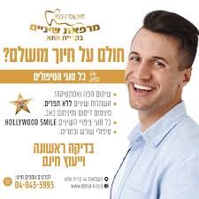 רוי דנט מרפאת שיניים🦷‎ (@roy_dent_k_ata) • Instagram photos and videos