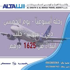 الطيران السورية الإمارات العربية دبي الوكيل العام الصفحة الرئيسية فيسبوك