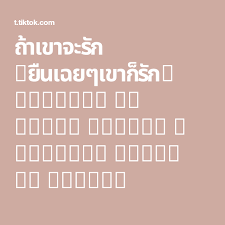 Guntapich yavirach, vorapat vongsukont บอกตัวเองอยู่ทุกครั้ง จะหวังอะไรให้มากมาย à¸– à¸²à¹€à¸‚à¸²à¸ˆà¸°à¸£ à¸ à¸¢ à¸™à¹€à¸‰à¸¢à¹†à¹€à¸‚à¸²à¸ à¸£ à¸ Created By First Anuwat Popular Songs On Tiktok à¸ªà¸²à¸§à¸™ à¸à¸ªà¹€à¸ à¸•