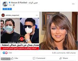 وكانت هالة صدقي، قد أعلنت اعتذارها عن حضور حفل زفاف في ليلة وفاة سمير غانم، وكان الفنان محمد حماقي ألغى حفلا غنائيًا له احتراما لوفاة الفنان سمير غانم، الذي رحل الخميس الماضي بعد صراع مع. Ø­Ø³Ù† Ø§Ù„Ø±Ø¯Ø§Ø¯ ÙŠØ´ÙƒØ± Ù…Ø­Ù…Ø¯ Ø­Ù…Ø§Ù‚ÙŠ ÙˆÙ‡Ø§Ù„Ø© ØµØ¯Ù‚ÙŠ Ø¨Ø¹Ø¯ Ø¬Ù†Ø§Ø²Ø© Ø³Ù…ÙŠØ± ØºØ§Ù†Ù… Ù„Ù‡Ø°Ø§ Ø§Ù„Ø³Ø¨Ø¨ Ù„ÙŠØ§Ù„ÙŠÙ†Ø§