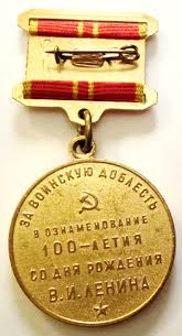 медаль за воинскую доблесть в ознаменование 100 летия ленина цена Yubilejnaya Medal Za Voinskuyu Doblest V Oznamenovanie 100 Letiya So Dnya Rozhdeniya V I Lenina