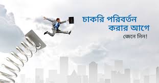 চাকরি পরিবর্তনের টিপস: নতুন চাকরিতে যোগদানের আগে পুরানো অফিস থেকে এই 4টি ডকুমেন্ট নিন, না হলে বেতন বন্ধ হয়ে যেতে পারে।