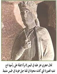وَهِيَ بَلْقِيسُ بِنْتُ الْبَشْرَخِ، {سمعتم أسم أبوها الحاج البشرخ من عائلة الفانكوش ابن عفرتكوش}. Ø§Ù„Ù…ÙˆØ§Ø·Ù† Ø¨Ù„Ù‚ÙŠØ³ Ù…Ù„ÙƒØ© Ø³Ø¨Ø£ Ù‡Ù„ ØªØ²ÙˆØ¬Øª Ø§Ù„Ù†Ø¨ÙŠ Ø³Ù„ÙŠÙ…Ø§Ù†