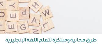 12 طريقة مجانية ومبتكرة لتعلم اللغة الإنجليزية مدونة كامبلي العربية Cambly Arabic Blog