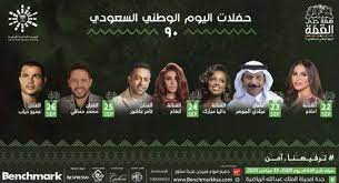 وبالأنماط التقليدية لهويتنا؛ نرى في اليوم الوطني السعودي ٩٠ دعماً لنمو وحداثة بلادنا وتجديداً عصرياً. Ø§Ù„ØªÙØ§ØµÙŠÙ„ Ø§Ù„ÙƒØ§Ù…Ù„Ø© Ù„Ù…Ø´Ø§Ø±ÙƒØ© Ù†Ø¬ÙˆÙ… Ø§Ù„ØºÙ†Ø§Ø¡ Ø§Ù„Ù…ØµØ±ÙŠ ÙÙŠ Ø§Ù„ÙŠÙˆÙ… Ø§Ù„ÙˆØ·Ù†ÙŠ Ø§Ù„Ø³Ø¹ÙˆØ¯ÙŠ 90 ÙÙ† ÙˆØ«Ù‚Ø§ÙØ© Ø§Ù„ÙˆØ·Ù†