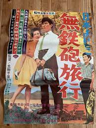 大感謝祭 日本よいとこ 無鉄砲旅行 B２サイズ 桑野みゆき 小坂一也 瞳麗子 榎本健一 生駒千里 松竹 の入札履歴 - 入札者の順位