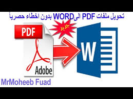 تحويل ملفات Pdf الى Word بدون إستخدام برامج Convert Pdf To Word Youtube