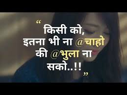 Maybe you would like to learn more about one of these? Sad Quotes In Love à¤¦ à¤² à¤• à¤› à¤² à¤¨ à¤µ à¤² à¤¶ à¤¯à¤° Hindi Youtube