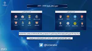 كل ما تريد معرفته عن قرعة دوري أبطال أوروبا لدور الـ 16 الإثنين، 13 ديسمبر 2021 11:00 ص. Ù…Ø´Ø§Ù‡Ø¯Ø© Ù‚Ø±Ø¹Ø© Ø¯ÙˆØ±ÙŠ Ø£Ø¨Ø·Ø§Ù„ Ø§ÙˆØ±ÙˆØ¨Ø§ Ø¨Ø« Ù…Ø¨Ø§Ø´Ø± Ø¨ØªØ§Ø±ÙŠØ® 12 12 2016