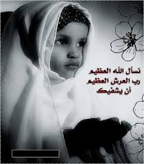 شعيرة العين هي عبارة عن بثرة تخرج من أصل حدقة العين، أو قد تكون في صورة دمل صغير يتكون بجفن العين، وتكون هذه. Ø¨Ø·Ø§Ù‚Ø§Øª ØªÙ‡Ù†Ø¦Ø© Ø¨Ø§Ù„Ø´ÙØ§Ø¡ Ø¹ÙŠØ§Ø¯Ø© Ø§Ù„Ù…Ø±ÙŠØ¶ Ù…ÙˆÙ‚Ø¹ Ù‡Ù†ÙŠ ÙˆØ¨Ø§Ø±Ùƒ