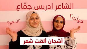 We did not find results for: Ø£Ø¹Ù„Ù‰ Ø§Ù„Ø¬Ù…Ø§Ù„ ØªØºØ§Ø± Ù…Ù†Ø§ Ø±Ø¯ ÙØ¹Ù„ Ø¨Ù†Ø§Øª ÙÙ„Ø³Ø·ÙŠÙ† Ø¹Ù„Ù‰ Ø£Ø¨Ù„Øº Ø¨ÙŠØª Ø´Ø¹Ø± Ø³ÙˆØ¯Ø§Ù†ÙŠ ÙÙŠ Ø§Ù„Ø¹ØµØ± Ø§Ù„Ø­Ø¯ÙŠØ« Ù„Ù„Ø´Ø§Ø¹Ø± Ø§Ø¯Ø±ÙŠØ³ Ø¬Ù…Ø§Ø¹ Youtube