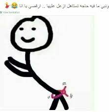 رياكشنات كرتون funny arabic quotes some funny jokes arabic funny