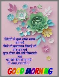 Beautiful good morning images with status in hindi. Good Morning Saved By Somnath Ram Anuragi Courtesy Pinterest Good Morning Wishes Friends Good Morning Flowers Pictures Good Morning Roses