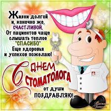 Международный день стоматолога отмечается во многих странах мира, в том числе и в россии. Den Stomatologa V 2021 Godu Kakogo Chisla Data Vsemirnyj Mezhdunarodnyj