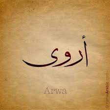 Arwa Arabic Calligraphy Names Calligraphy Name Urdu Calligraphy Calligraphy