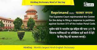 Looking for the meaning of reprimanded in hindi? Pin By Hinkhoj On Latest Hinkhoj Word Of The Day Word Of The Day Dictionary Words What Is Meant