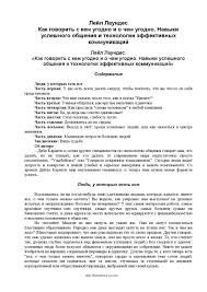как разговаривать с кем угодно когда угодно и где угодно Kak Govorit S Kem Ugodno I O Chem Ugodno Books Motivation Philosophy