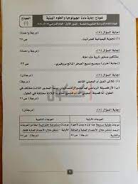 امتحان الجيولوجيا للثانوية العامة 2020امتحان الجيولوجيا للصف الثالث الثانوي دور اول 2020. ÙƒØ´ÙƒÙˆÙ„ Ù†Ù†Ø´Ø± Ù†Ù…ÙˆØ°Ø¬ Ø¥Ø¬Ø§Ø¨Ø© Ø§Ù„Ø¬ÙŠÙˆÙ„ÙˆØ¬ÙŠØ§ Ù„Ø·Ù„Ø§Ø¨ Ø§Ù„Ø«Ø§Ù†ÙˆÙŠØ© Ø§Ù„Ø¹Ø§Ù…Ø© 2020