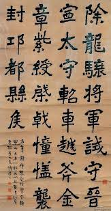 李瑞清书法作品赏析 1 疏梅弄月影 睁眼看世界 chinese calligraphy ancient chinese chinese script