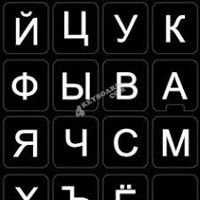 Russian is an eastern slavonic language closely related to ukrainian and belorussian with about 277 million speakers in russia and 30 other countries. 10 Russian Keyboard Ideas Russian Keyboard Keyboard Keyboard Stickers