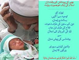 New Born Baby Azan Ka Tarika In Urdu Quotes Type
