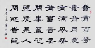 Image result for 隸書的起源