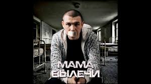 скачать песню о мама мама нет на меня газует Nurminskij Mama Vylechi Youtube