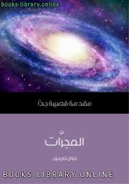 لكن ما لفت انتباه العلماء بعض خصوصياتها التي تتجلى في وجود ذيل غازي وتركيبات على شكل قطرات زرقاء. Ù‚Ø±Ø§Ø¡Ø© ÙˆØªØ­Ù…ÙŠÙ„ ÙƒØªØ§Ø¨ Ø§Ù„Ù…Ø¬Ø±Ø§Øª Ø¬ÙˆÙ† Ø¬Ø±ÙŠØ¨ÙŠÙ† 2021