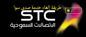 طريقة إلغاء خدمة صدى سوا tech company logos company logo mix photo