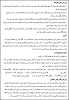 نتیجه تصویری برای یک بند بنویسید و واژه های اگر ولی اما و زیرا چون را  در آن به کار ببرید درس چهاردهم