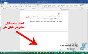 آموزش نحوه حذف صفحات خالی در ورد Word یادیت