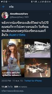แพรวา 9 ศพ ปัจจุบัน เธออยู่ที่ไหน ทำอะไรครับ? Korn Korn2406 Twitter