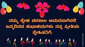 Please try once more later. 40 2021 Happy Birthday Wishes In Kannada à²œà²¨ à²®à²¦ à²¨à²¦ à²¶ à²­ à²¶à²¯à²—à²³