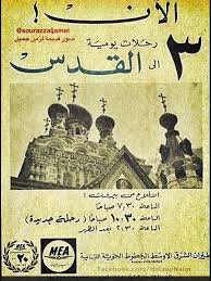 Pin By Rana Hattab On Palestine Palestine History Middle East Airlines Middle Eastern History