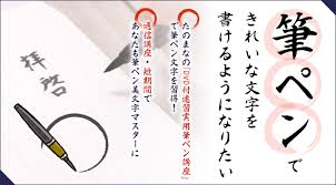 短期間で上達 たのまな Dvd付速習実用筆ペン講座 ウーモア
