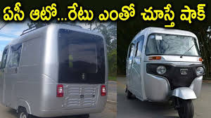 Our ase certified mechanics can fix any problem and turn your breakdown into a pleasant experience. Ac Auto Rickshaw To Be Launched In India First Ac Auto Rickshaw By Bajaj Tollywood Nagar Youtube