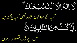 Its elements, history and meaning (first ed.). Lailaha Illa Anta Subhanaka Inni Kuntu Minadz Dzalimin Meaning In Urdu Youtube