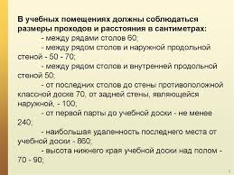 Gigienicheskaya Ocenka Shkolnoj Mebeli Online Presentation