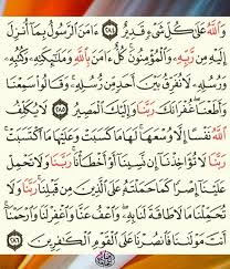 ٢٨٥ ٢٨٦ البقرة math equations math