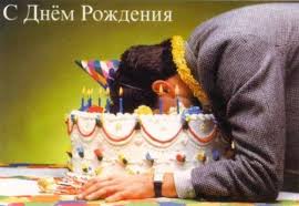 поздравления с днем рождения мужчине 57 лет в прозе Otkrytki S Dnem Rozhdeniya Muzhchine 12 Happy Birthday Cake Birthday Cards