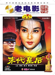 The Last Empress (1987)