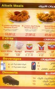 مطعم البيك بالزقازيق Chicken Al Baik Resturant In Az Zagazig الشرقية توداي