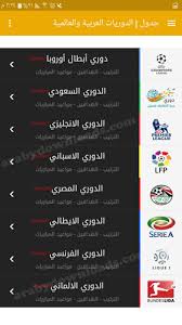 .مباريات الليغا مباريات اليوم في الليجا مباريات برشلونة في الليغا مباريات ريال مدريد في الليغا مباريات الريال في الليغا مباريات المتبقي. Ø§ÙØ¶Ù„ 4 Ø¨Ø±Ø§Ù…Ø¬ Ø¨Ø« Ù…Ø¨Ø§Ø´Ø± Ù„Ù…Ø¨Ø§Ø±ÙŠØ§Øª Ø§Ù„ÙŠÙˆÙ… Ù„Ø¬Ù…ÙŠØ¹ Ø§Ù„Ø§Ø¬Ù‡Ø²Ø© ÙˆØ¨Ø¬ÙˆØ¯Ø© Ù…Ù†Ø§Ø³Ø¨Ø© Ù„Ù„Ø¬ÙˆØ§Ù„ Ø§Ø®Ø¨Ø§Ø± Ø§Ù„ÙƒÙˆØ±Ø©