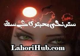 Novel marriage life with the boss karya finisah marriage life with t… Satrangi Mohabaton Ke Sung By Anadil Khan Part 4 Free Download In Pdf Books To Read Online Free Books To Read Romantic Novel