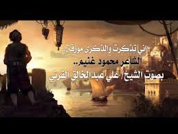 إني تذكرت والذكرى مؤرقة