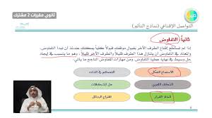 دروس عين التواصل الإقناعي نماذج التأثير اللغة العربية 3 مقررات أول ثانوي مشترك 2 Youtube