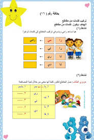بطاقات علاجية راائعة للغة العربية صف أول منتدى مركز الايمان التعليمي Facebook