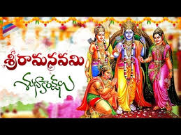 Birthday of lord sri rama. Wishing You All A Very Happy Sri Rama Navami à°¶ à°° à°° à°®à°¨à°µà°® à°¶ à°­ à°• à°• à°·à°² Happy Sri Rama Navami Youtube